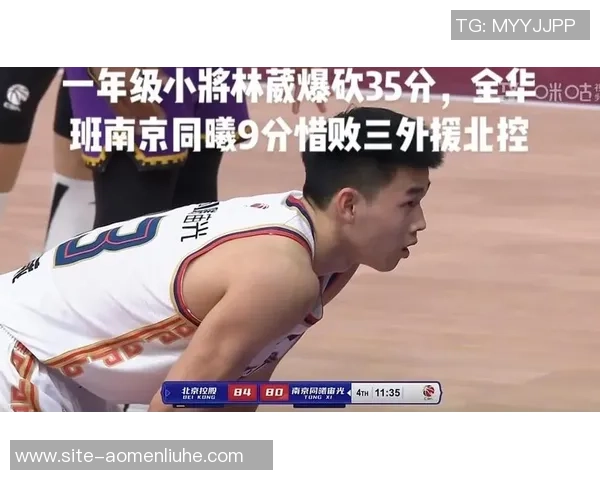 南京同曦迎战北控全力争胜展现球队实力与决心